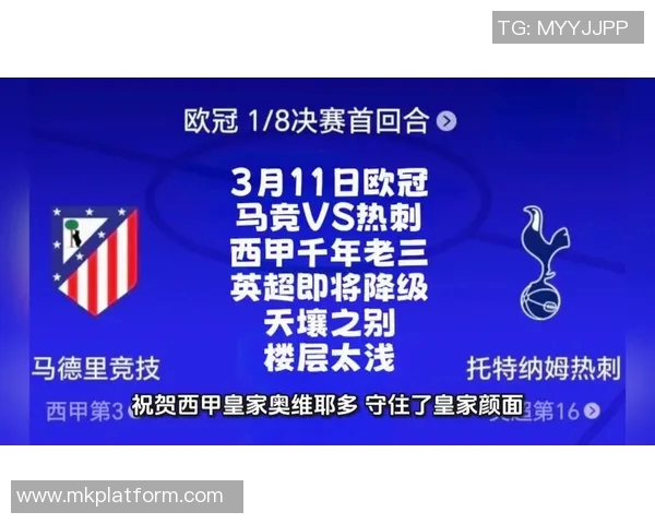 意甲激战热刺逆转马竞四比三赛后点评引发全场热议